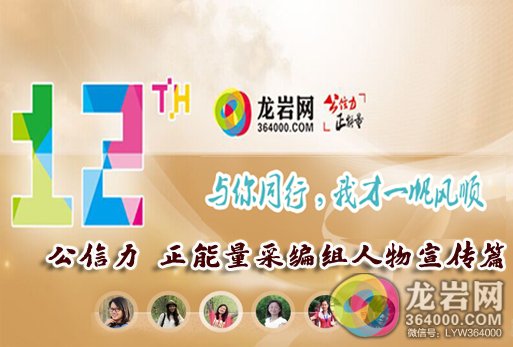 龙岩网编辑部故事
