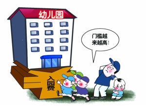 每年新增300万儿童 “入园难、入园贵”能解决吗？