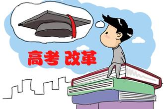 海南公布高考改革方案 将不再分一本二本