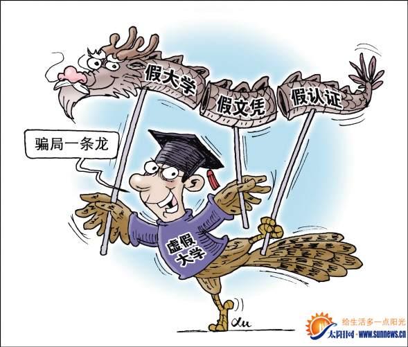 又有73所虚假大学被曝光 其中一所来自福建