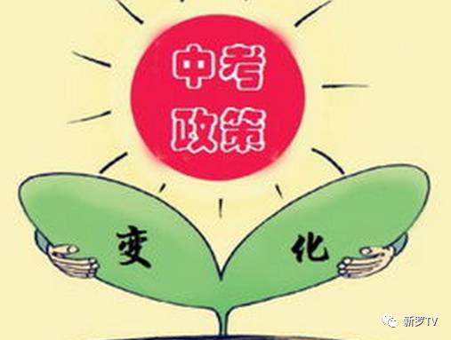 龙岩2017年中考政策公布了，一起来看看有哪些变化？