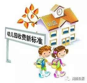 龙岩的家长注意了！幼儿园收费标准有所调整