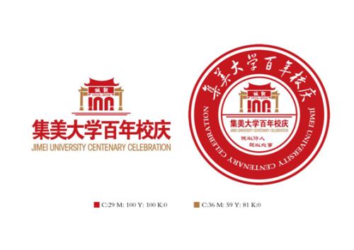 1918-2018集美校庆，见证梦想与荣光