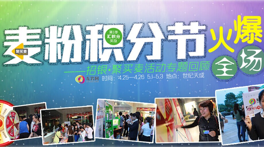 聚买麦首届麦粉积分节火爆全场