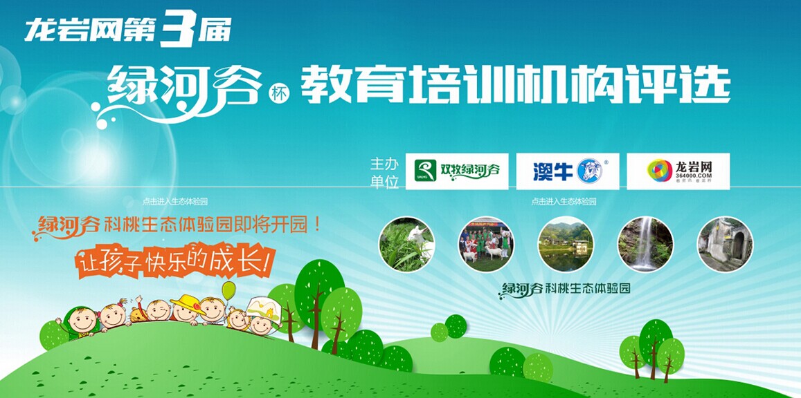 龙岩网第3届好口碑教育机构评选