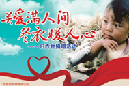 为山区孩子寄旧衣物吧