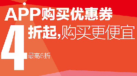 童万城APP特惠专题