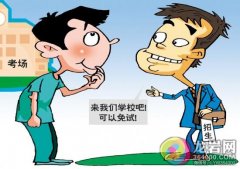 招生欺诈进入高发期 录取通知书六招识“李鬼”