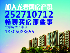 龙岩网房产群