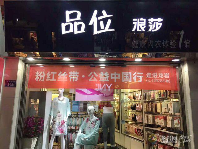 浪莎内衣店_浪莎大s