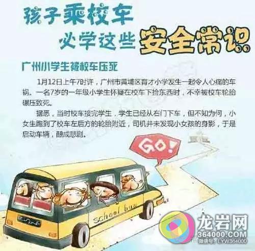 开学季 | 一定要留意 孩子乘校车8项安全常识